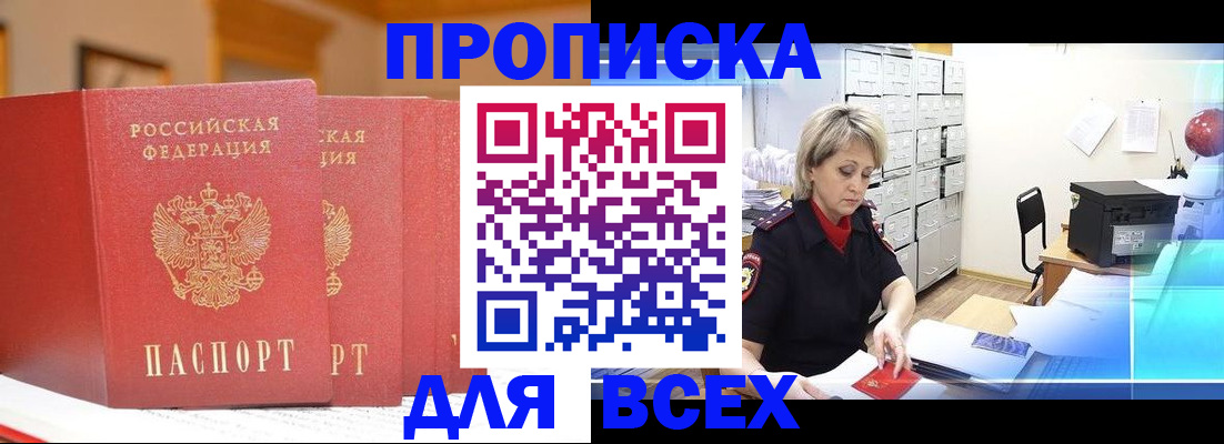 временная регистрация надежно в Курчалом