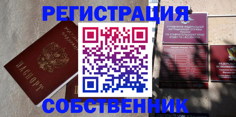миграционный учет в Курчалом