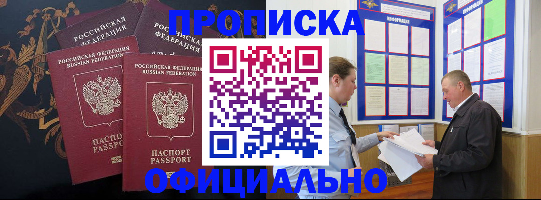 прописка в Курчалом